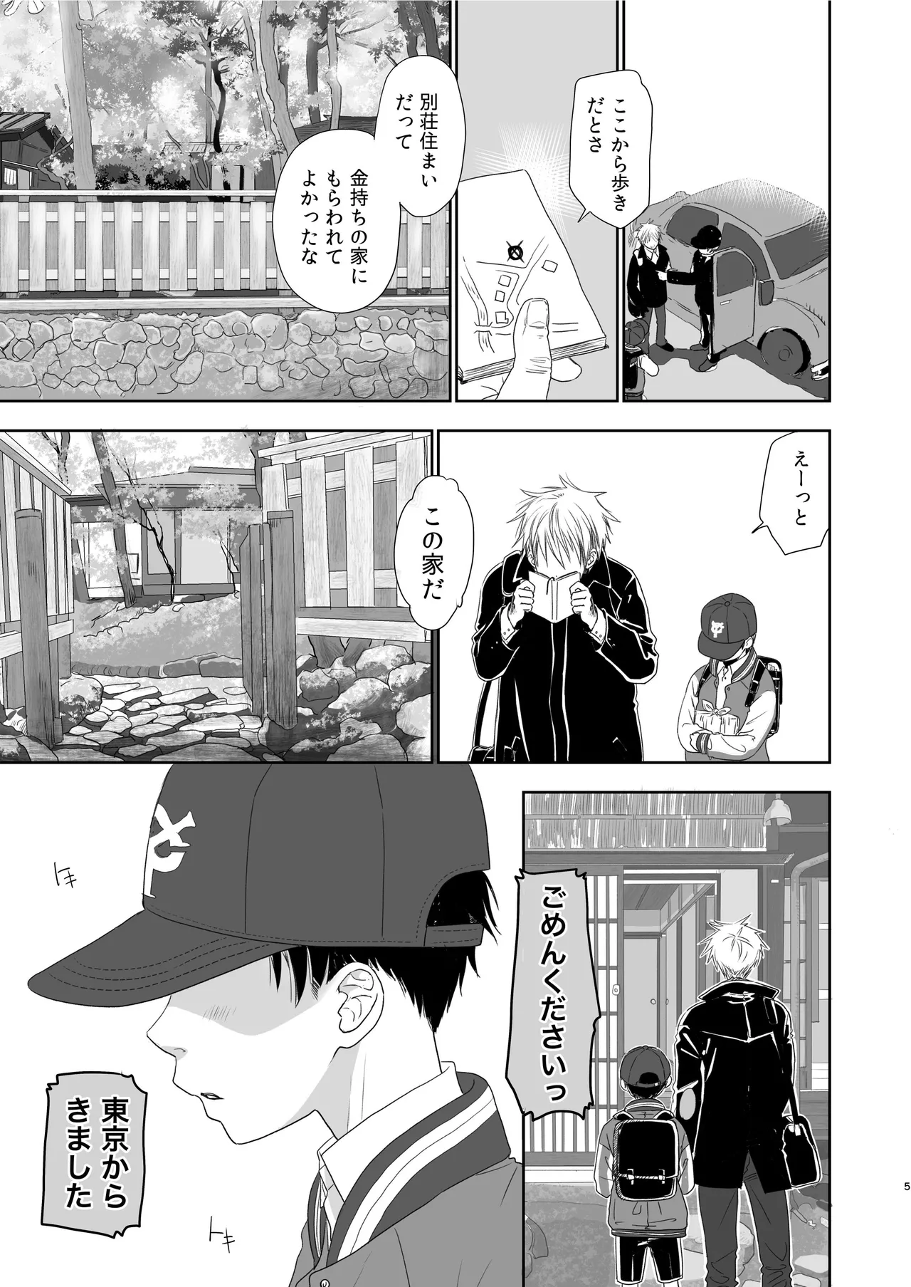 キラキラヒカル昭和養子縁組話 Page.5