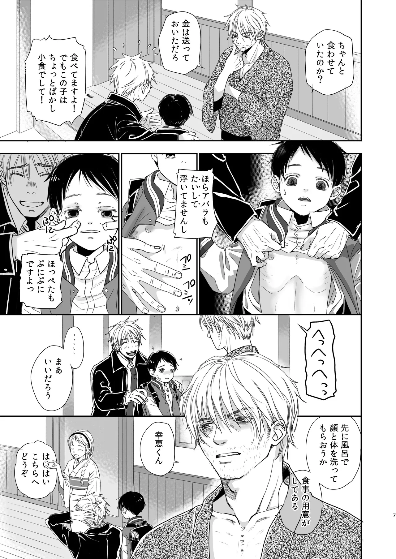 キラキラヒカル昭和養子縁組話 Page.7