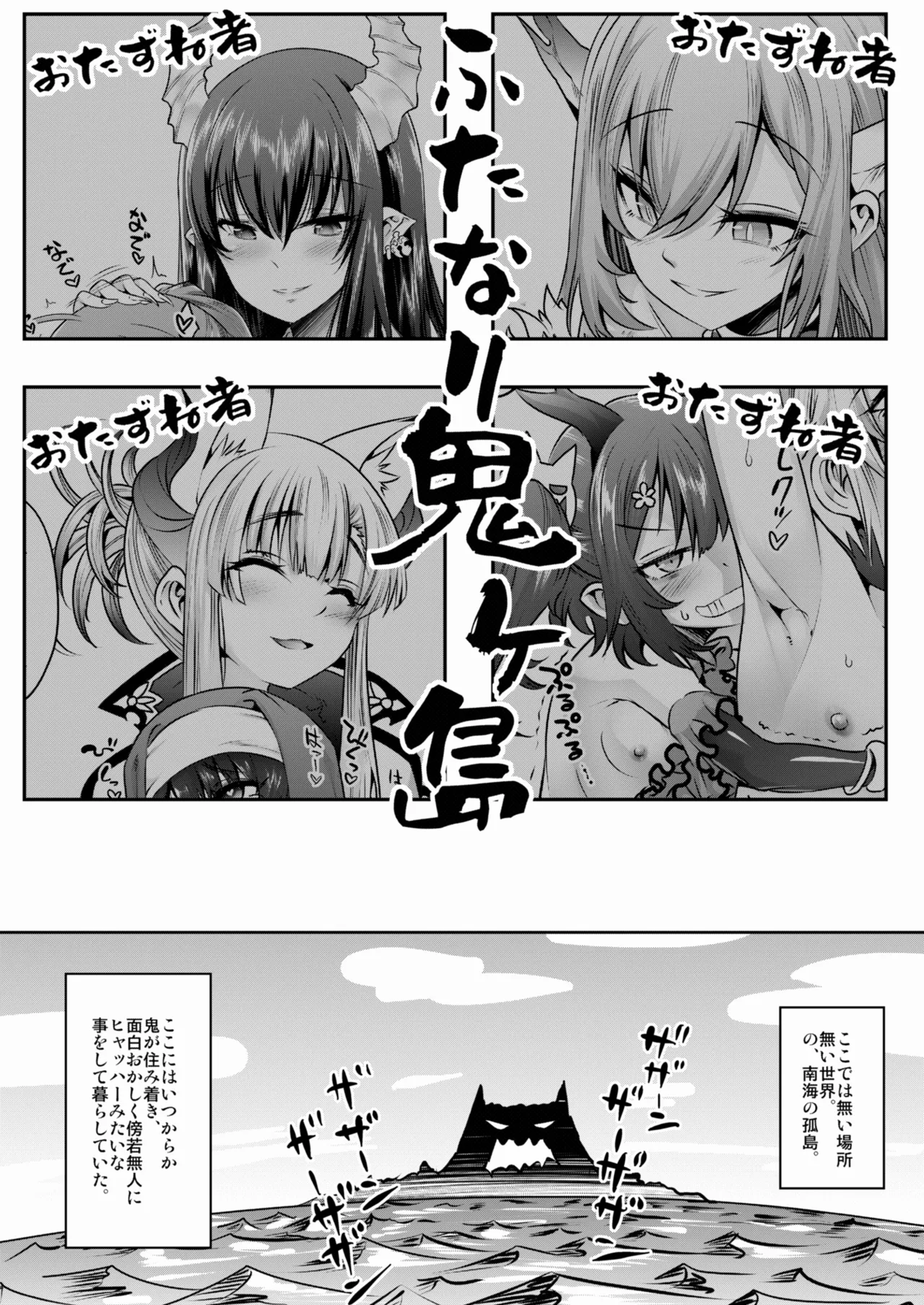 ふたなり鬼ヶ島・序&序ノ弐 Page.2