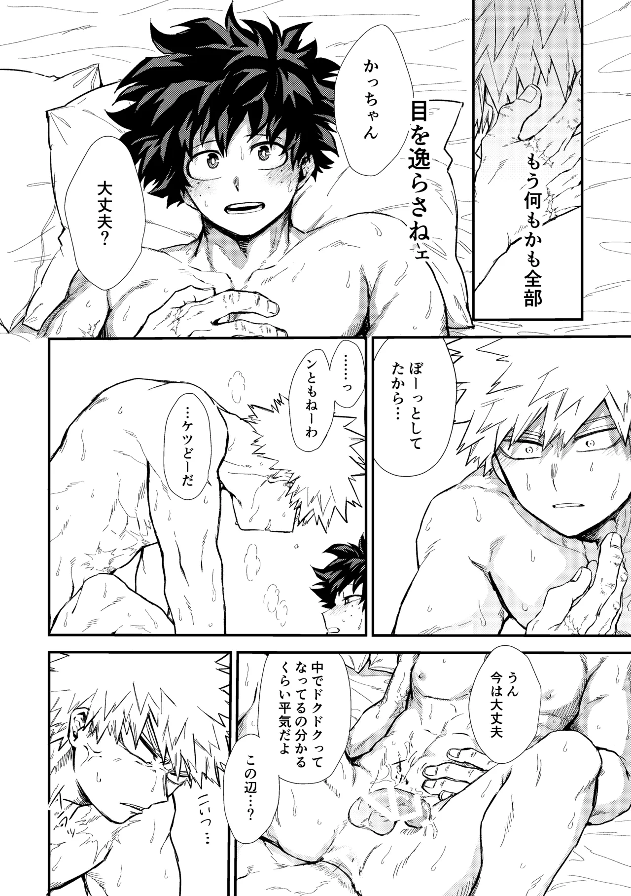 深くまで Page.61