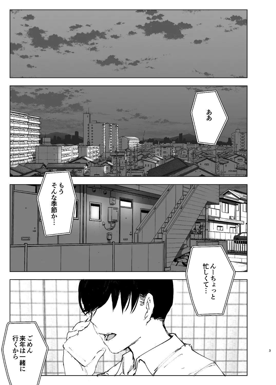 なかにしゆうた - ものがたりのように Page.1