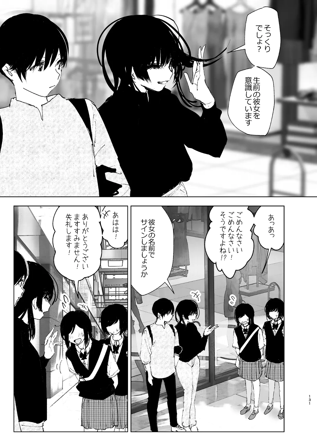 なかにしゆうた - ものがたりのように Page.129