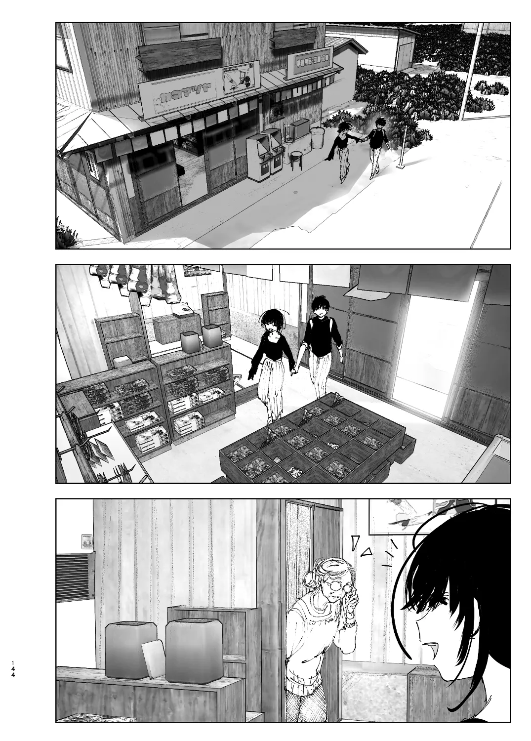 なかにしゆうた - ものがたりのように Page.142