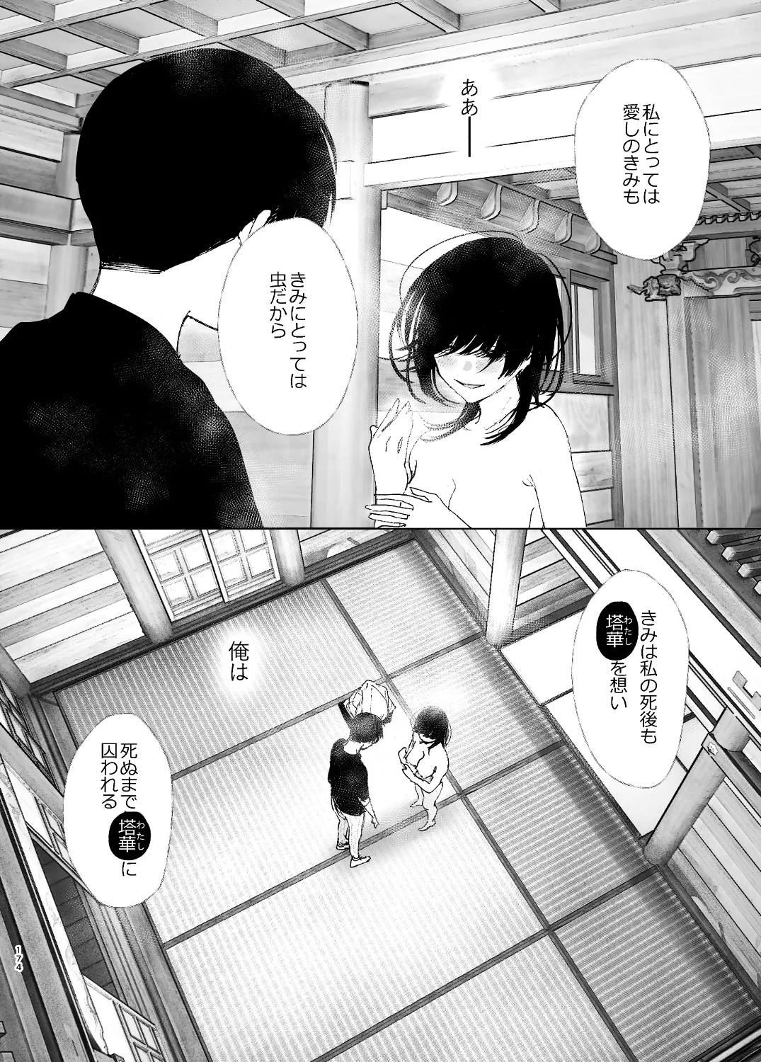 なかにしゆうた - ものがたりのように Page.172