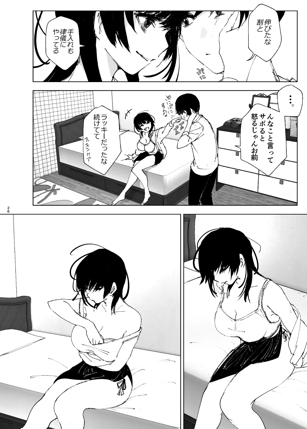 なかにしゆうた - ものがたりのように Page.24