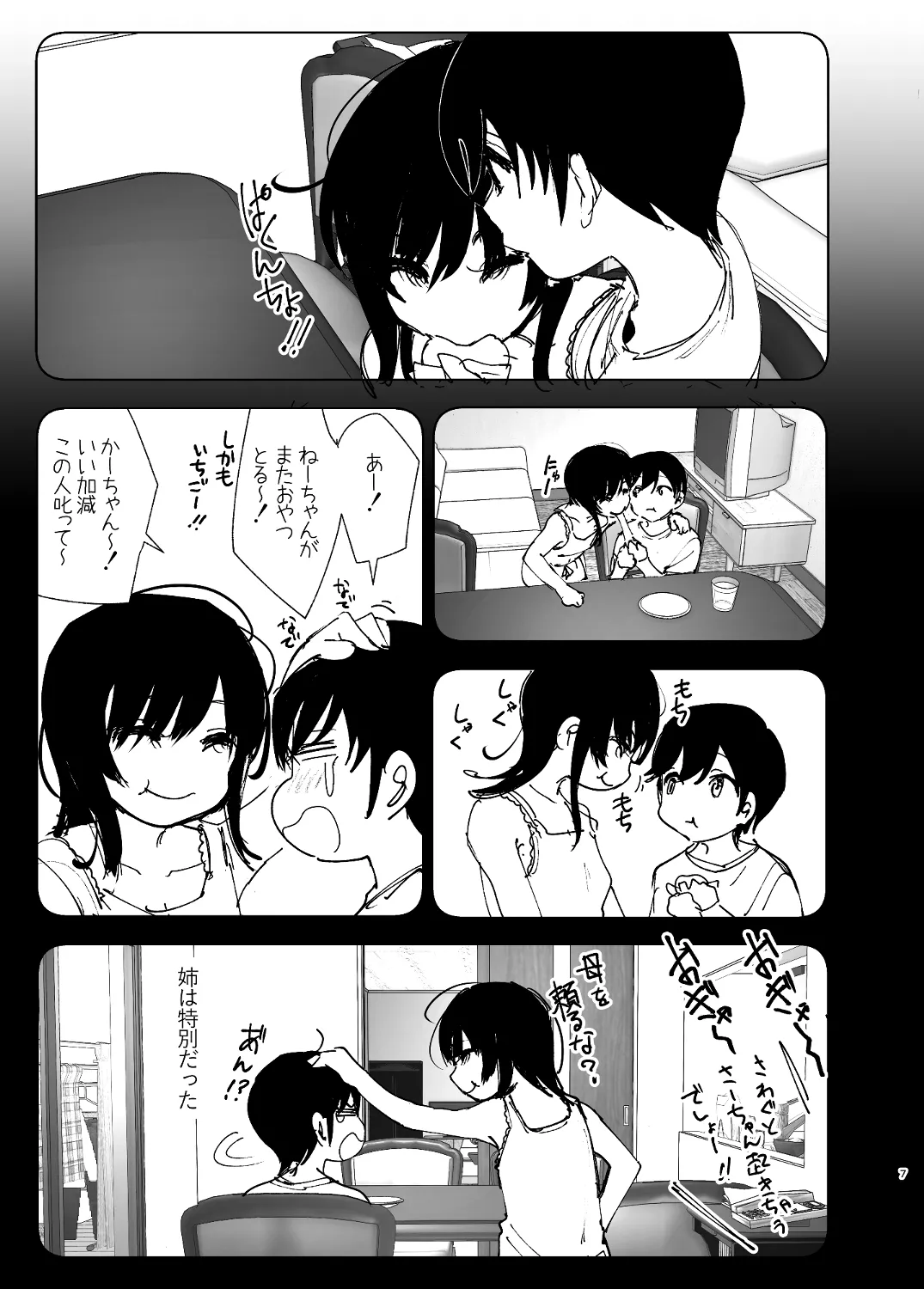 なかにしゆうた - ものがたりのように Page.5