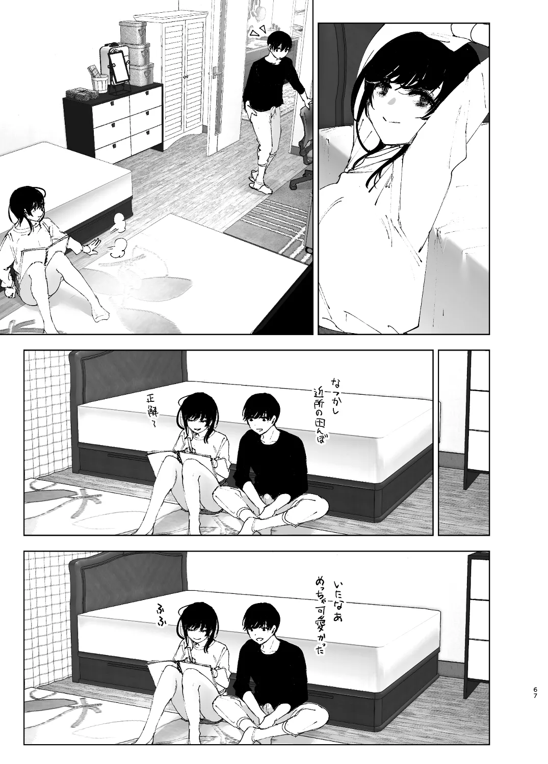 なかにしゆうた - ものがたりのように Page.65