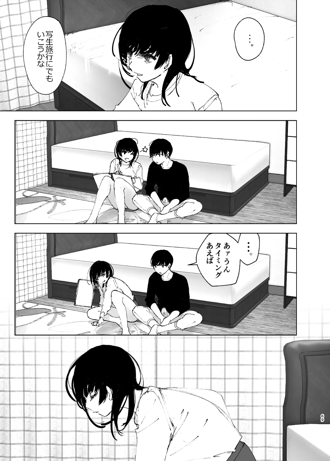 なかにしゆうた - ものがたりのように Page.67