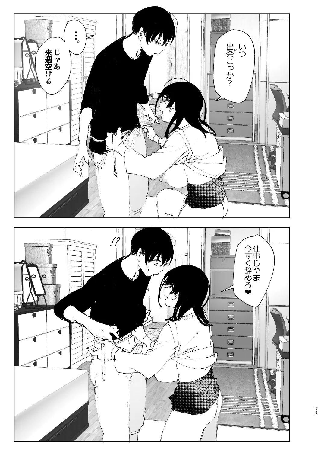 なかにしゆうた - ものがたりのように Page.73