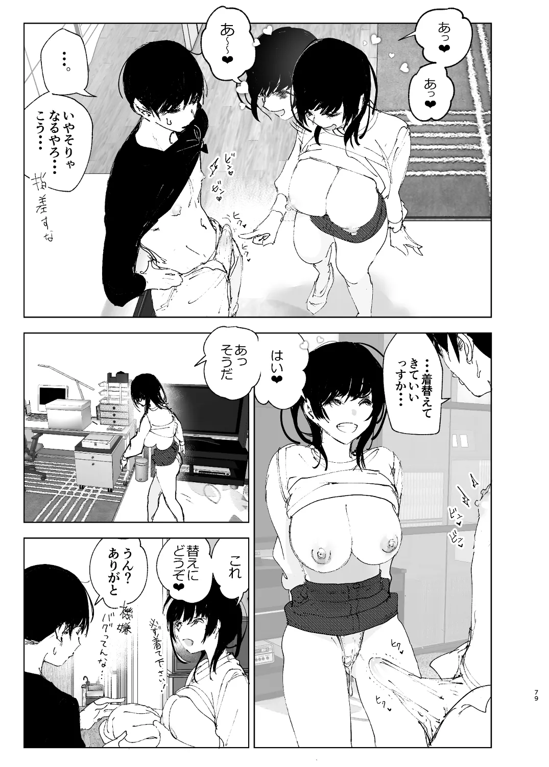 なかにしゆうた - ものがたりのように Page.77