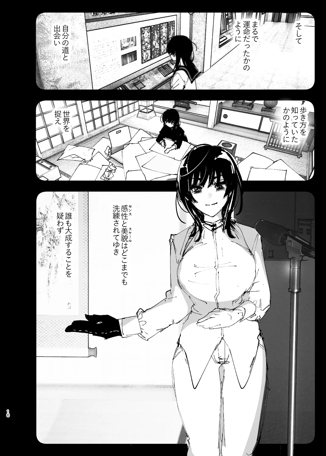 なかにしゆうた - ものがたりのように Page.8