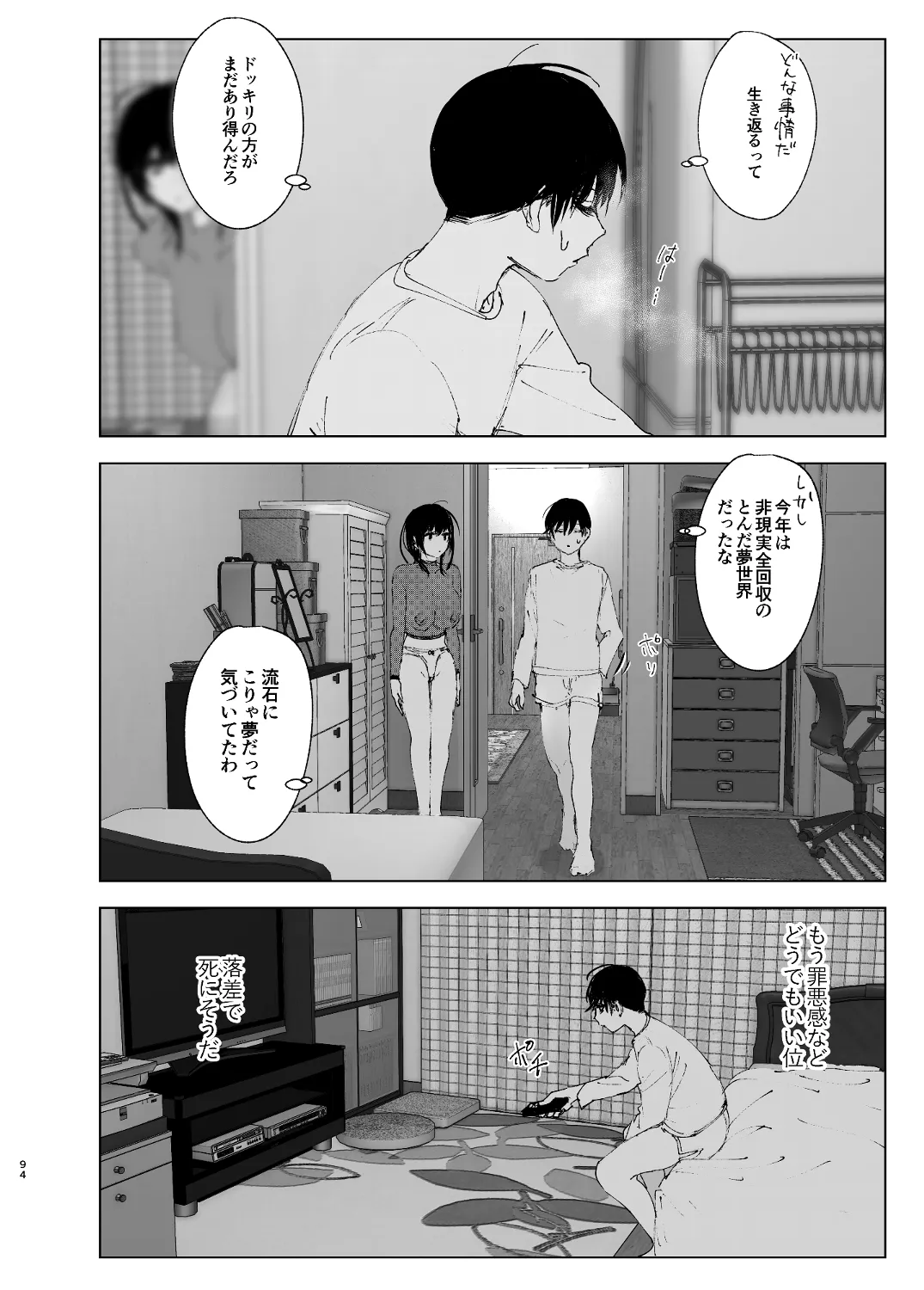 なかにしゆうた - ものがたりのように Page.92