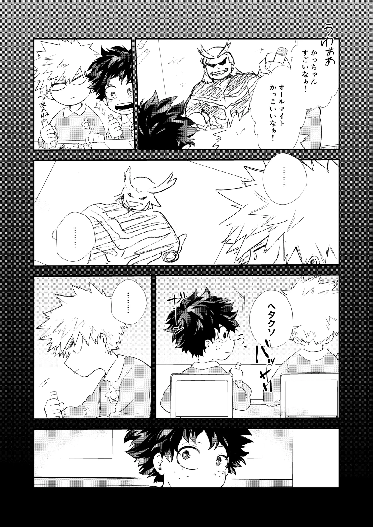 雨降る日 Page.7