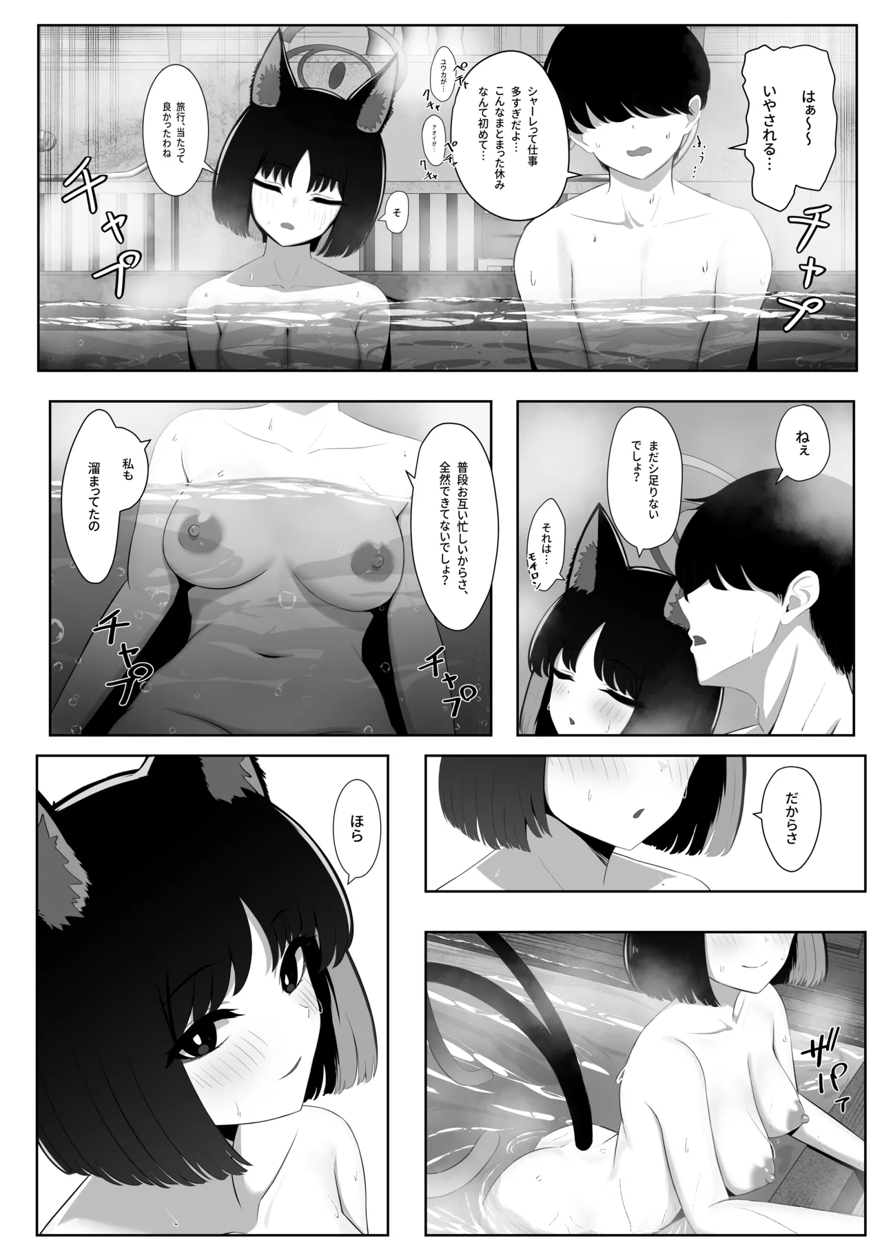 猫の湯 Page.14