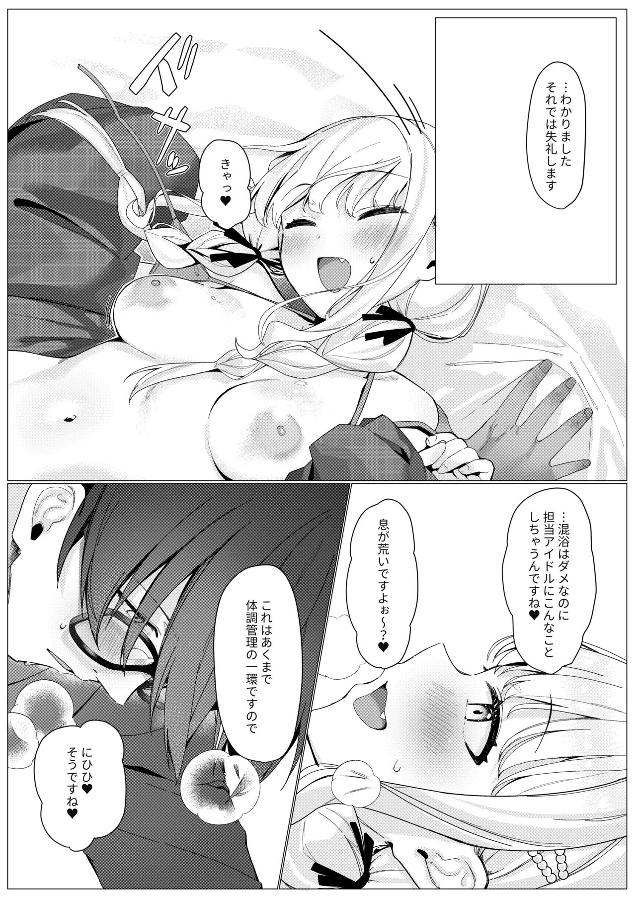 ちゃんと見てくださいっ! プロデューサー♥ Page.9