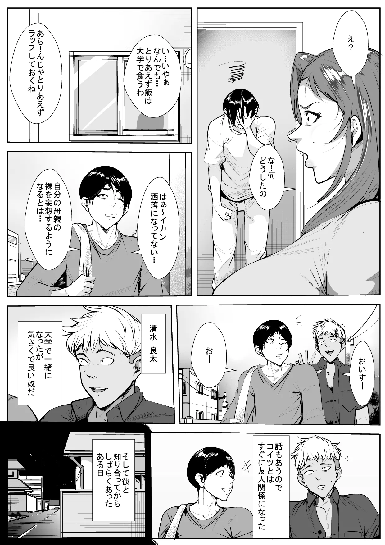 母親が友達とこっそり付き合い始めてから気づいた俺の感情 Page.15