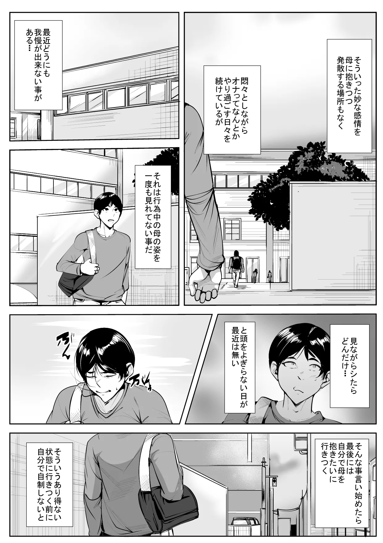 母親が友達とこっそり付き合い始めてから気づいた俺の感情 Page.19