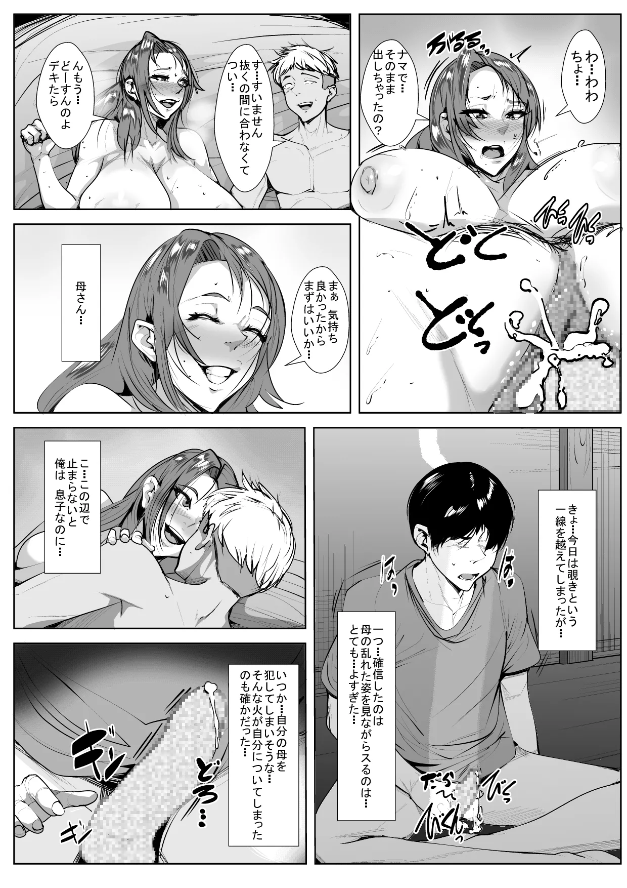 母親が友達とこっそり付き合い始めてから気づいた俺の感情 Page.31