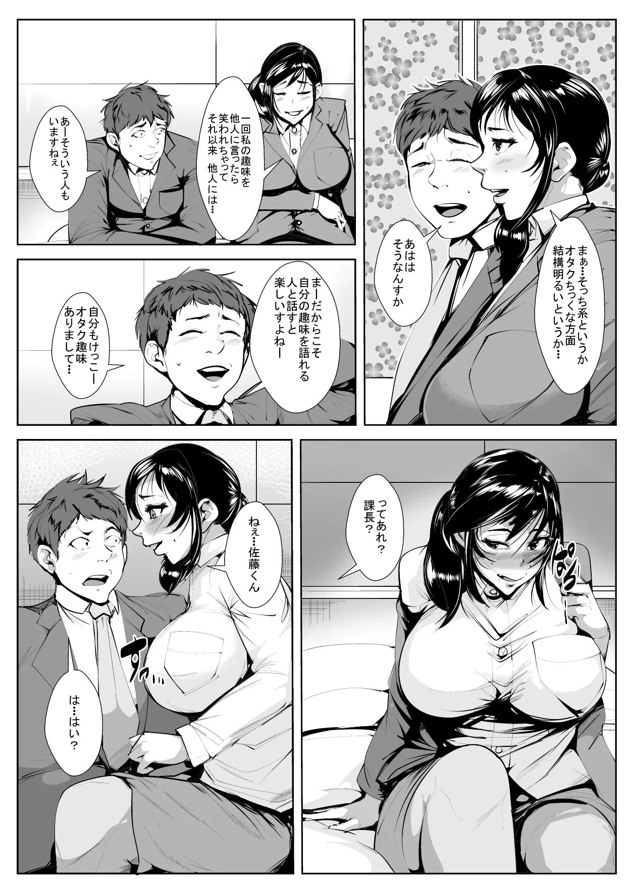 妄想女上司 Page.9