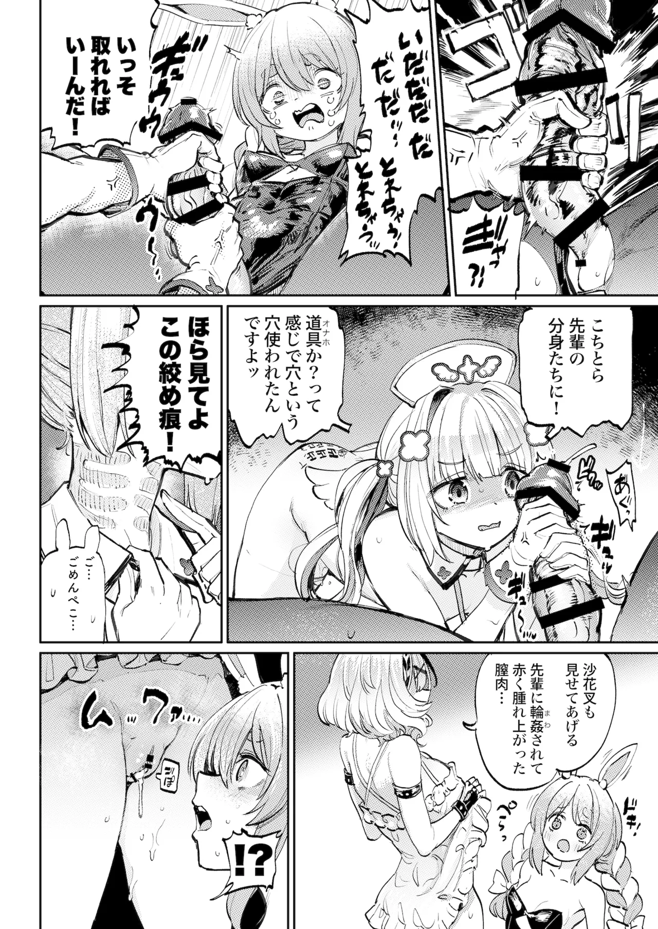 発情兎輪姦祭2 後夜祭編 Page.21