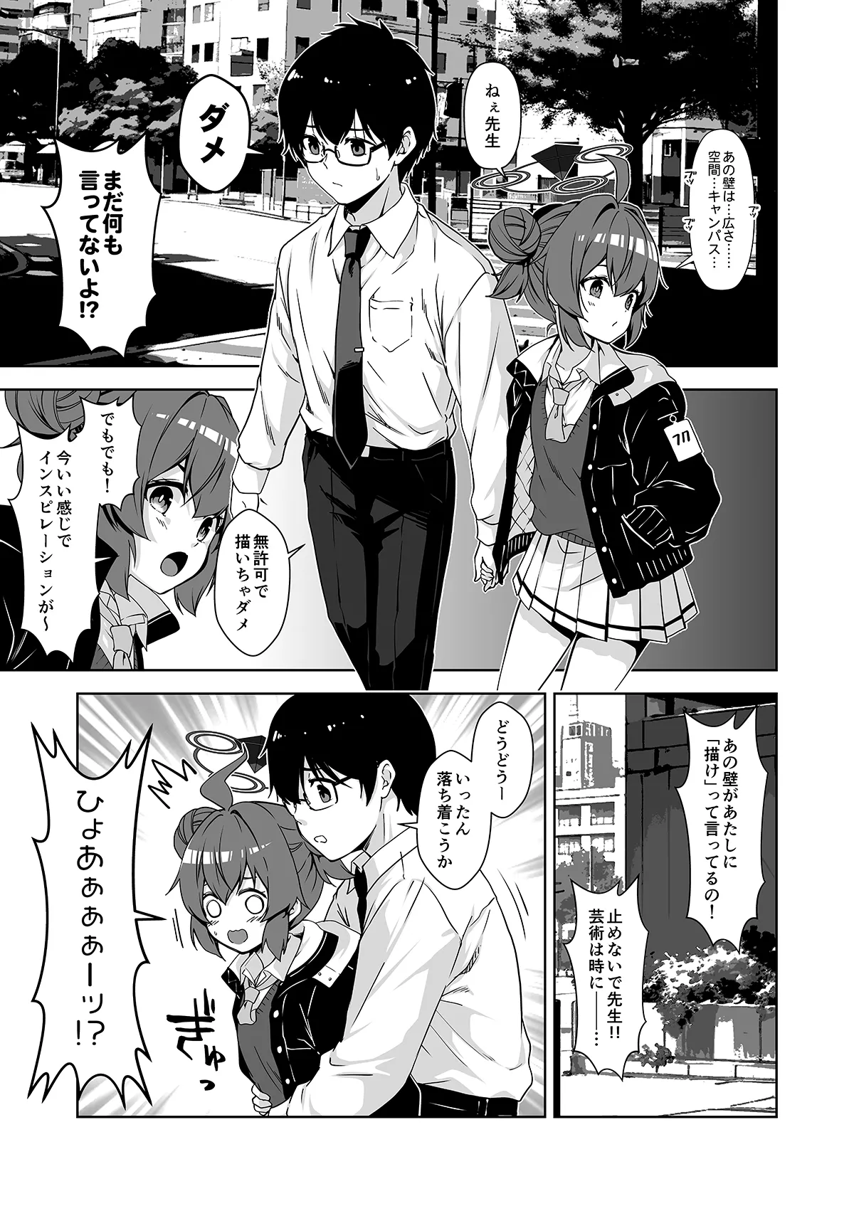 倫理観がバグっている世界から来た先生 Page.24