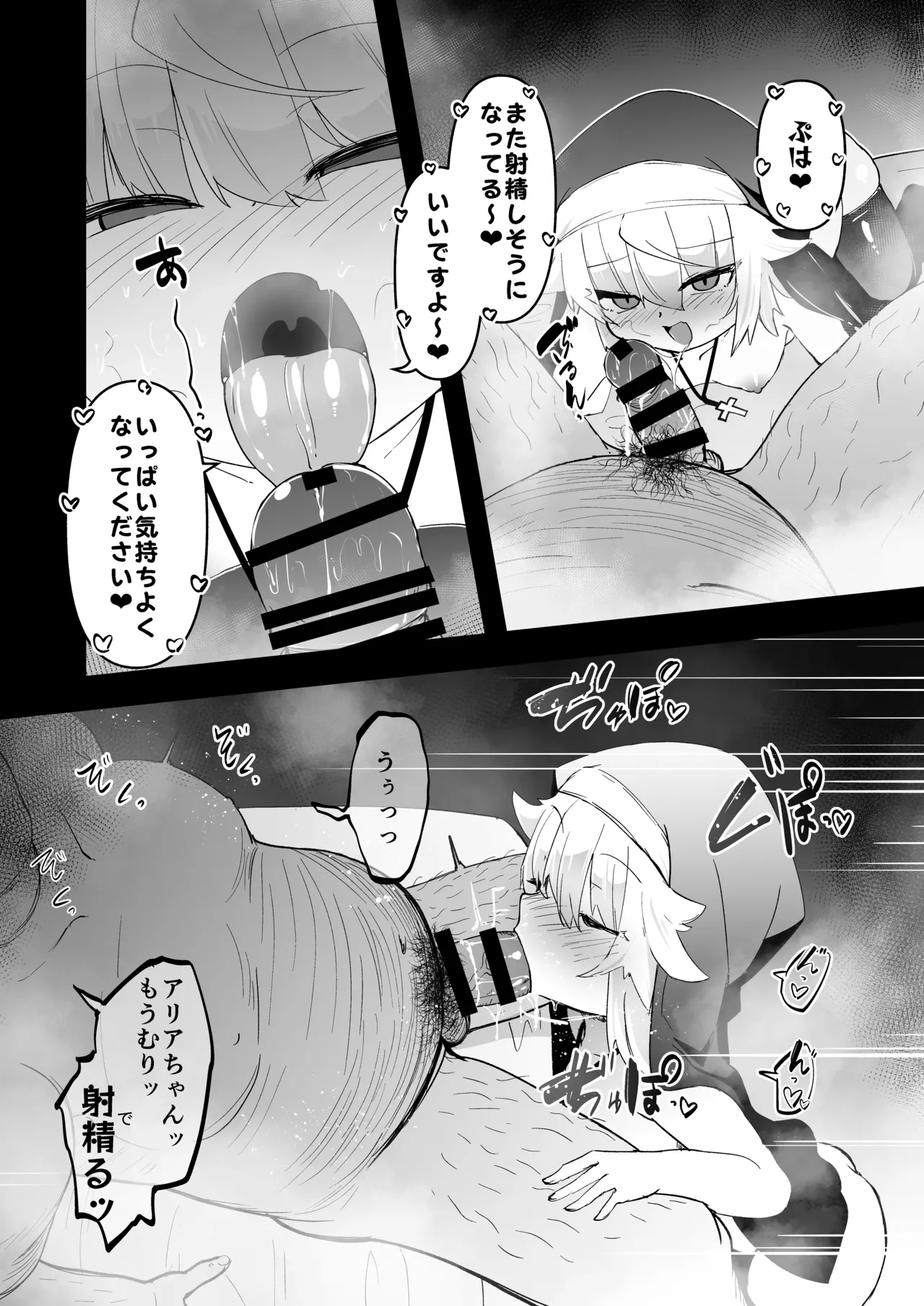 懺悔室の小さな修道女3 Page.12