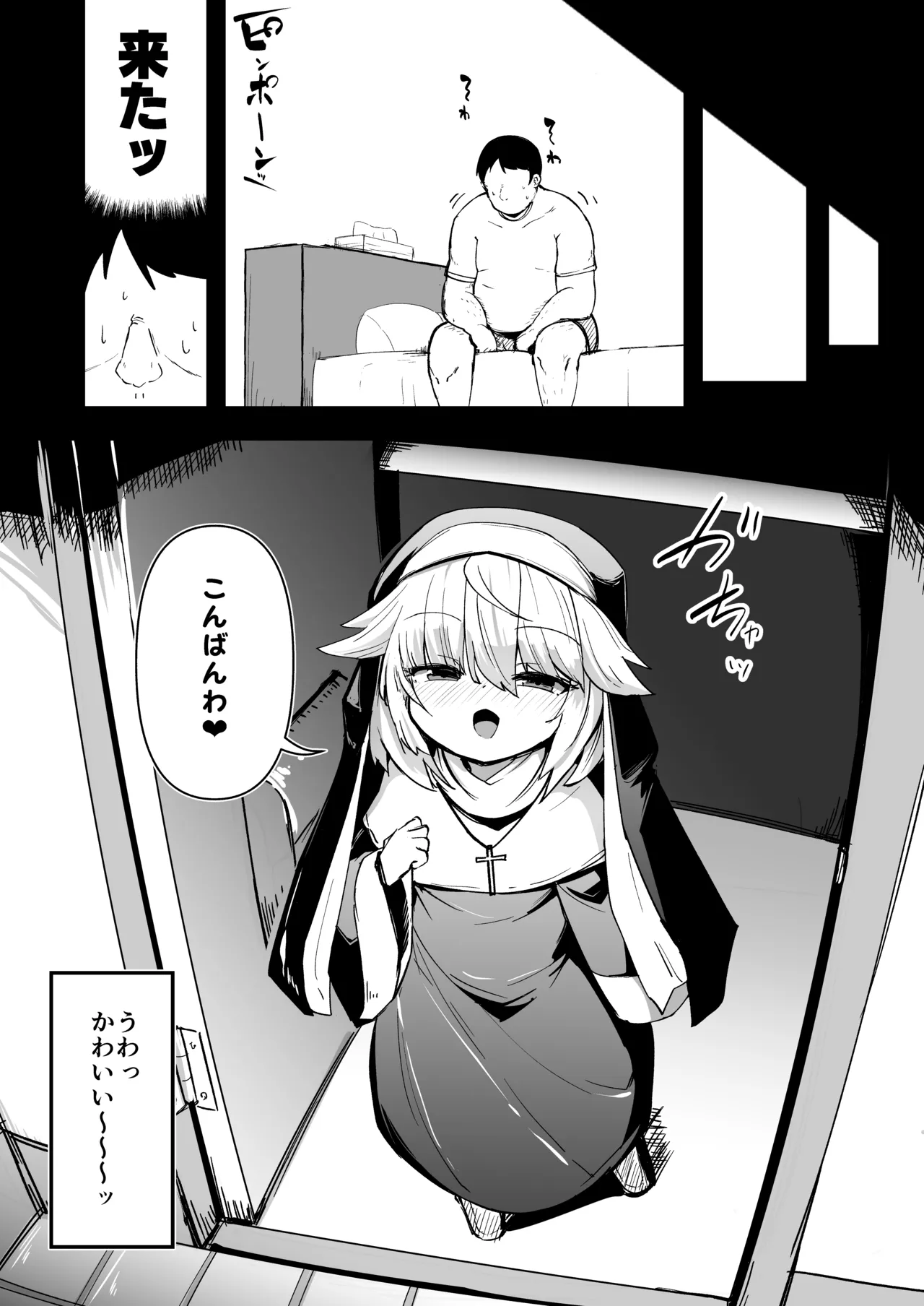 懺悔室の小さな修道女3 Page.4