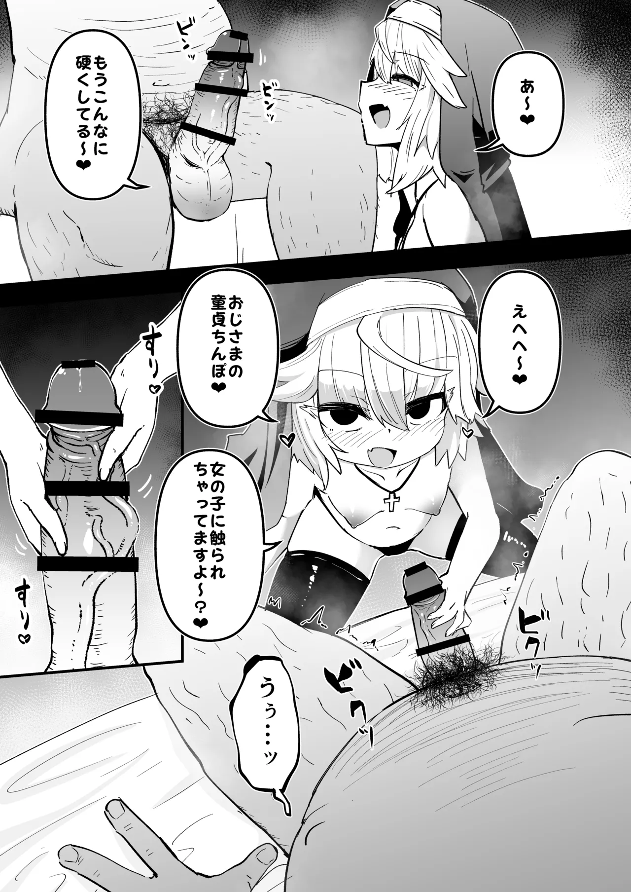 懺悔室の小さな修道女3 Page.7