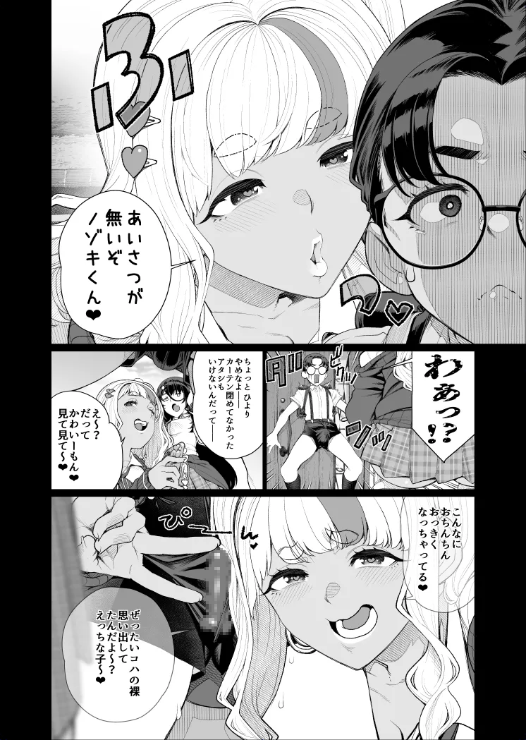 秀才の僕が隣の部屋をのぞいたら おねえさんが裸だった 1 Page.11