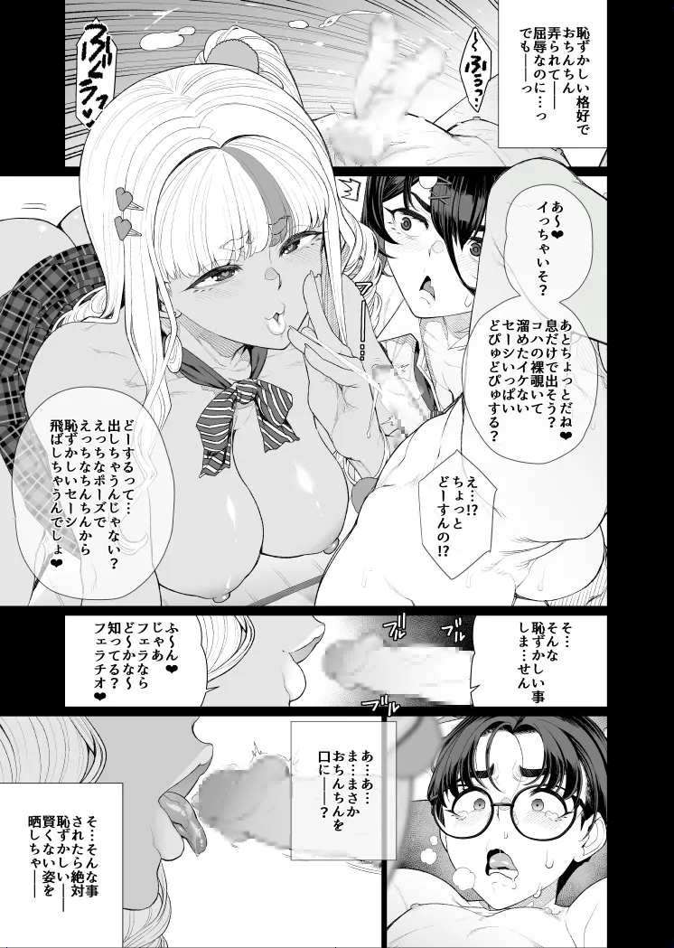 秀才の僕が隣の部屋をのぞいたら おねえさんが裸だった 1 Page.16