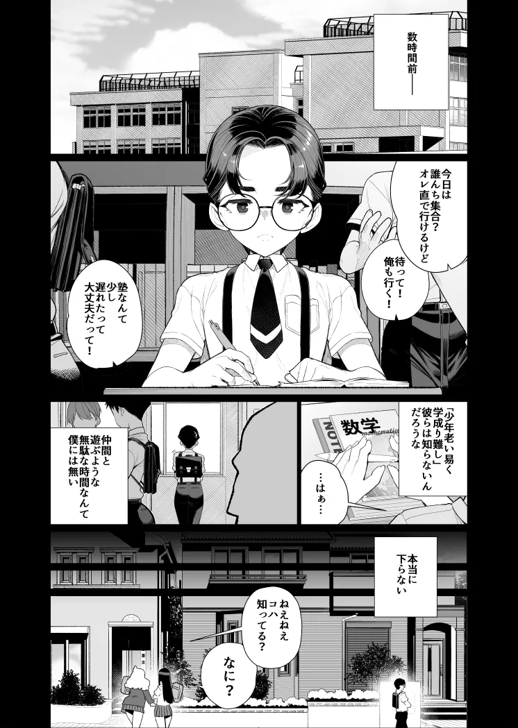 秀才の僕が隣の部屋をのぞいたら おねえさんが裸だった 1 Page.3