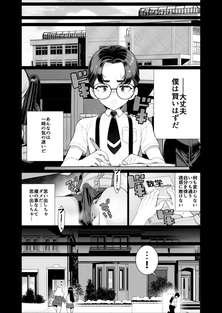 秀才の僕が隣の部屋をのぞいたら おねえさんが裸だった 1 Page.9