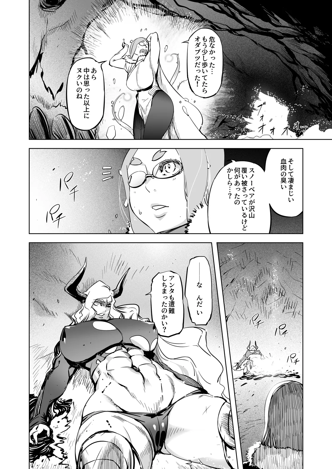 世界樹の娘たち Page.3