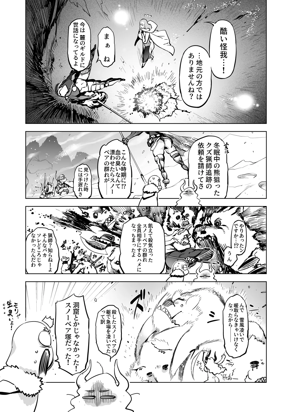 世界樹の娘たち Page.4