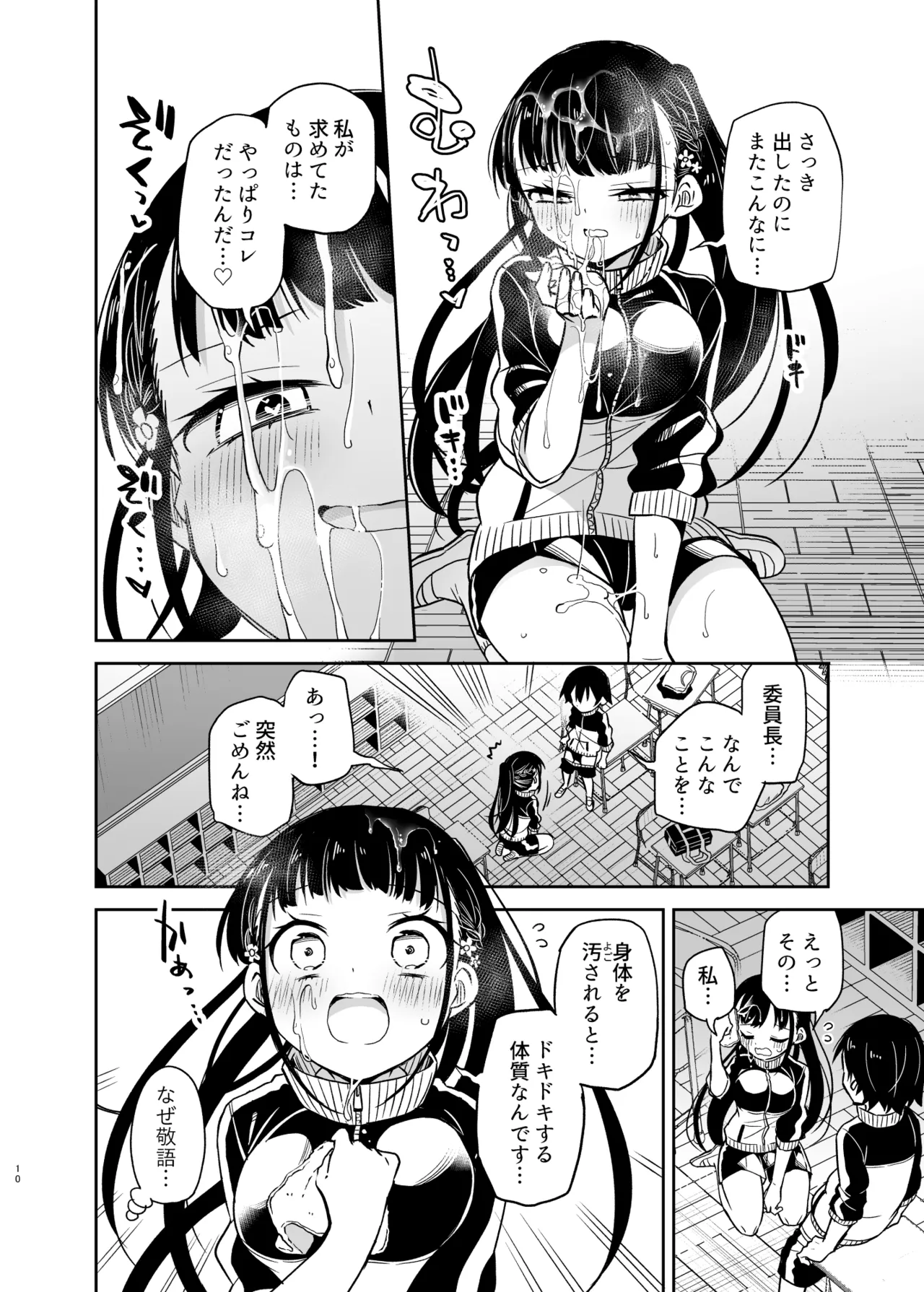 同級生の委員長は汚されたい Page.10