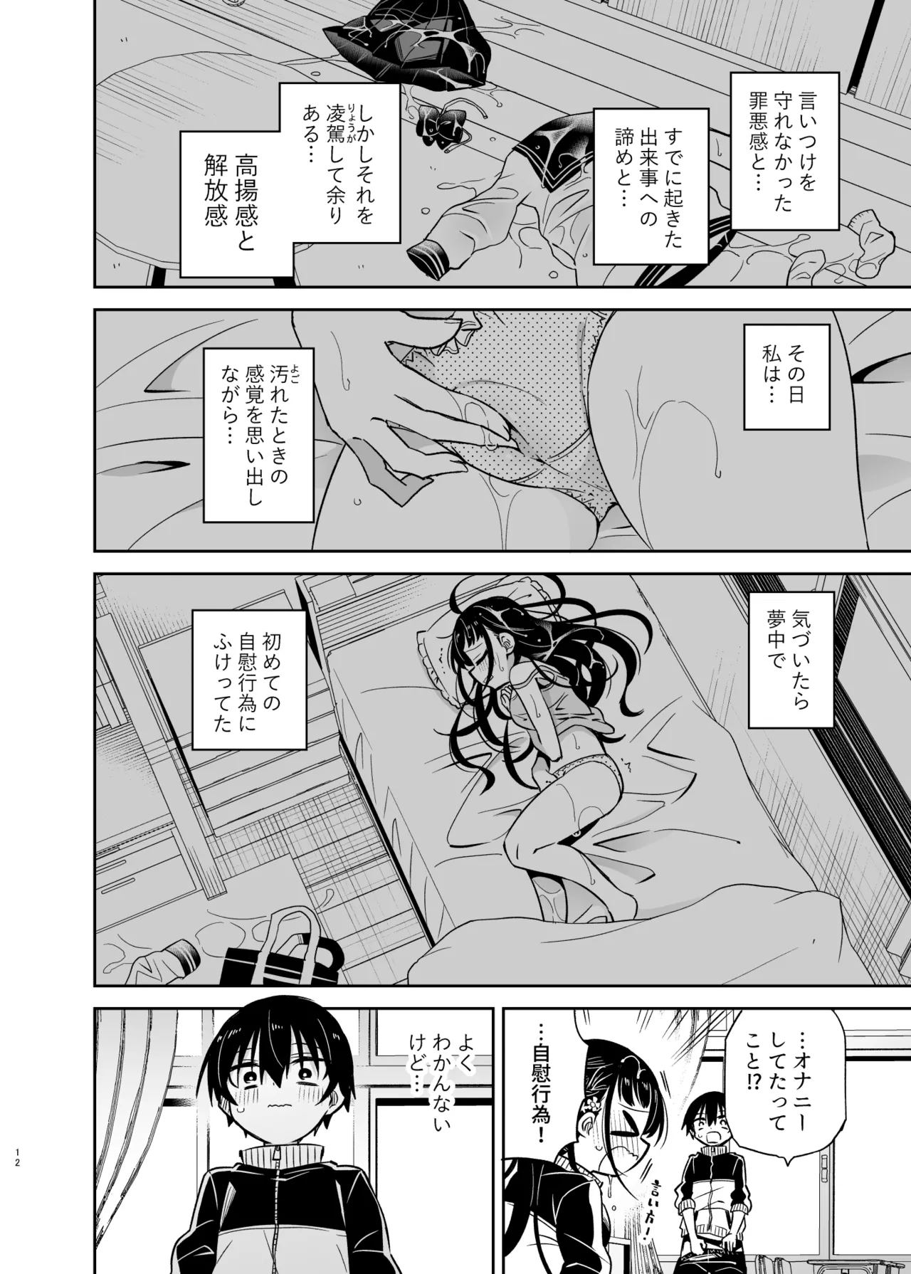 同級生の委員長は汚されたい Page.12