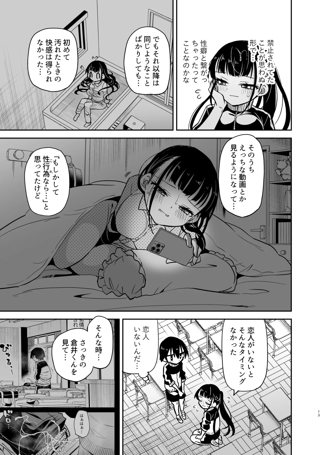 同級生の委員長は汚されたい Page.13