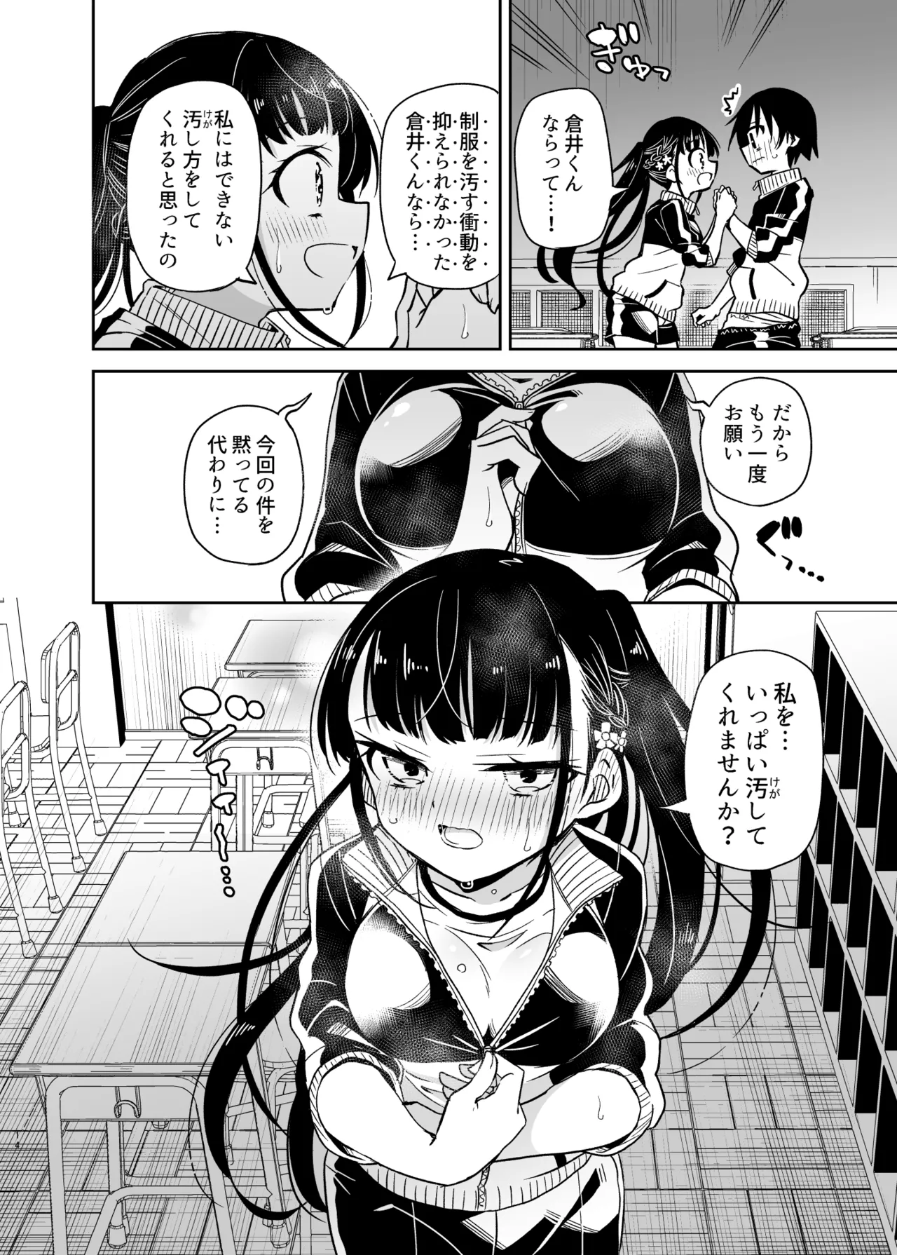 同級生の委員長は汚されたい Page.14