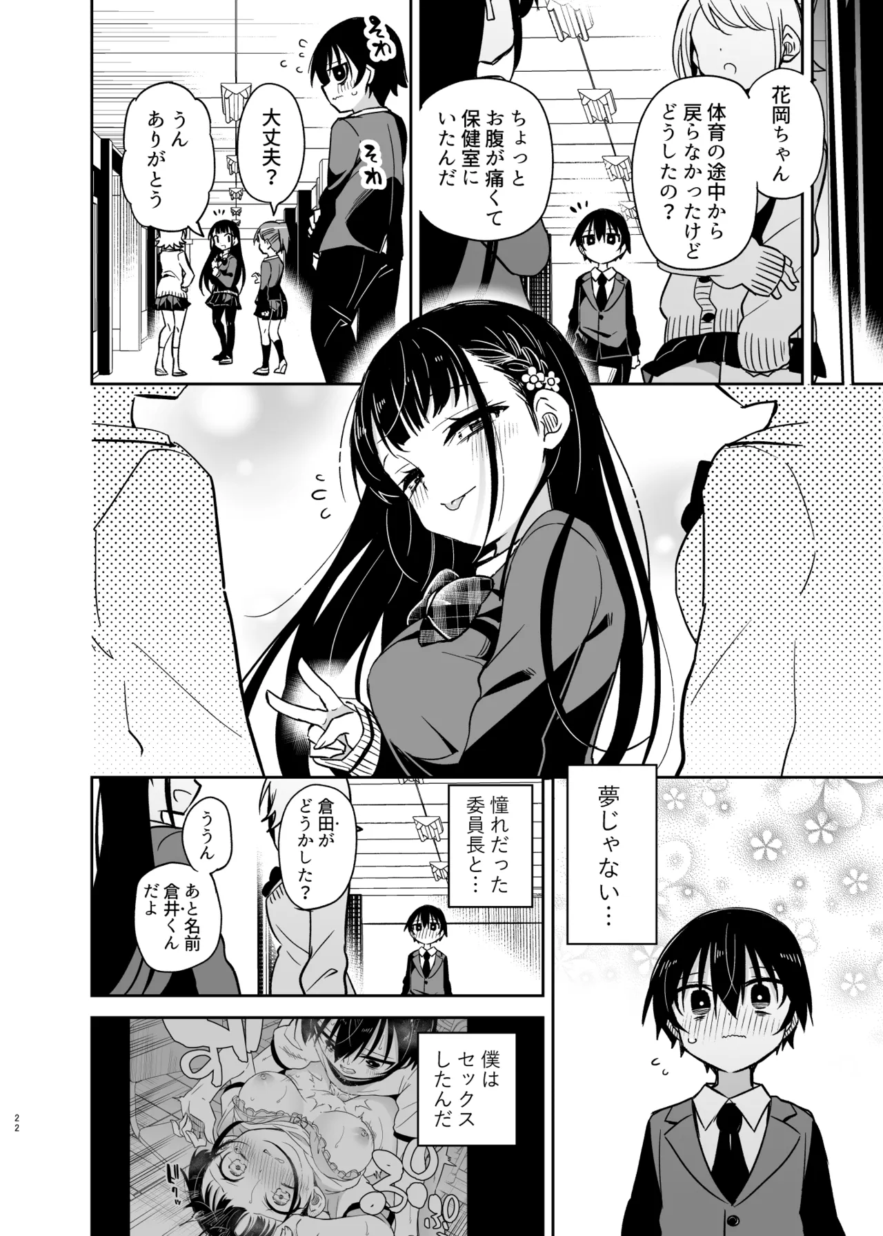 同級生の委員長は汚されたい Page.22