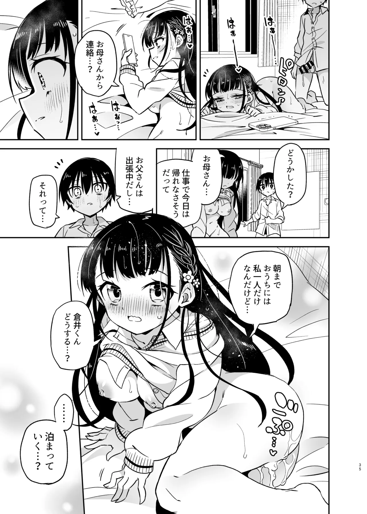 同級生の委員長は汚されたい Page.35