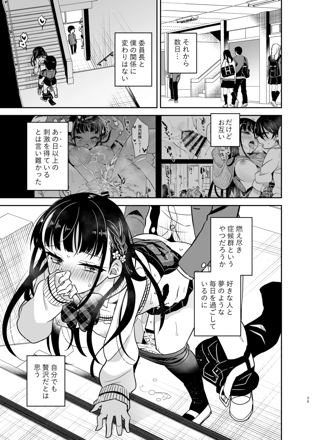 同級生の委員長は汚されたい Page.39