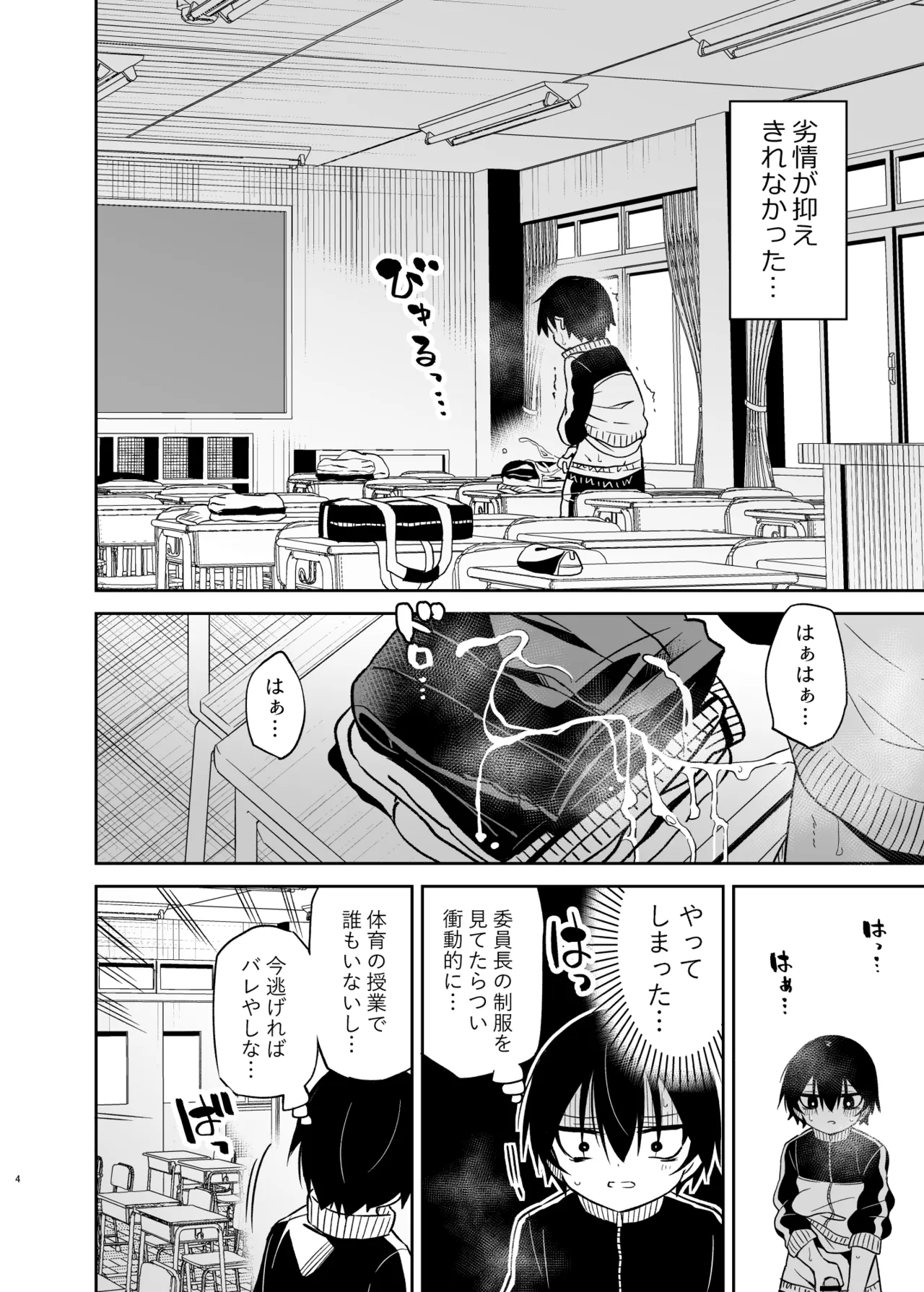 同級生の委員長は汚されたい Page.4