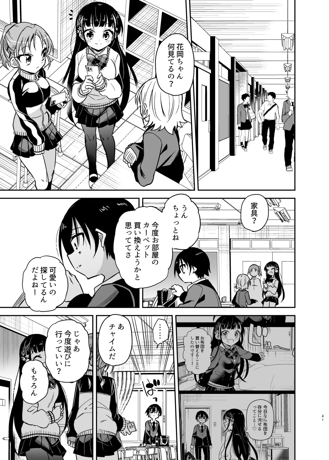 同級生の委員長は汚されたい Page.41