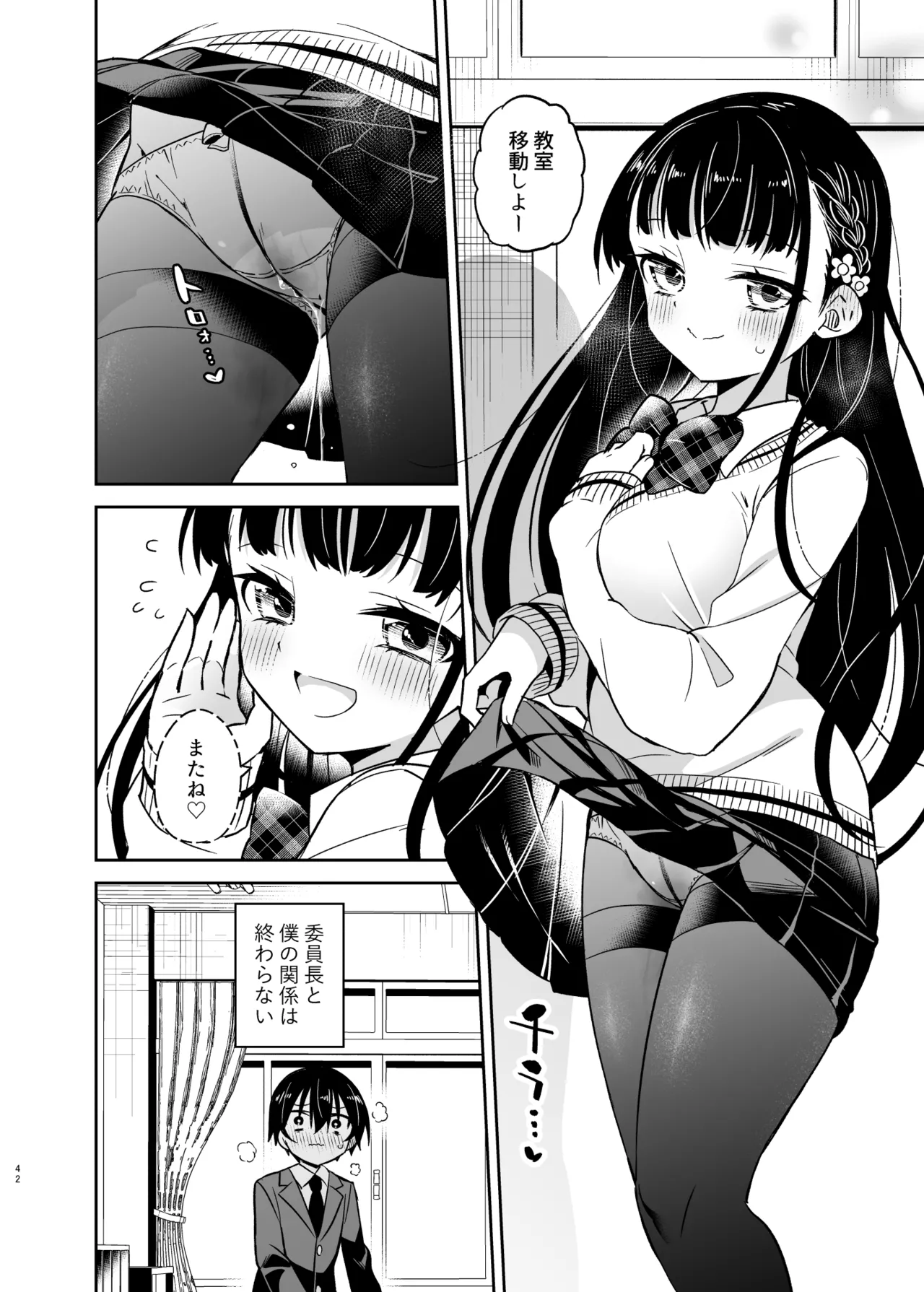 同級生の委員長は汚されたい Page.42