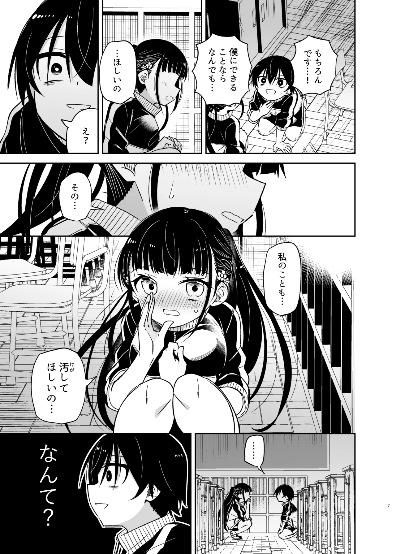 同級生の委員長は汚されたい Page.7