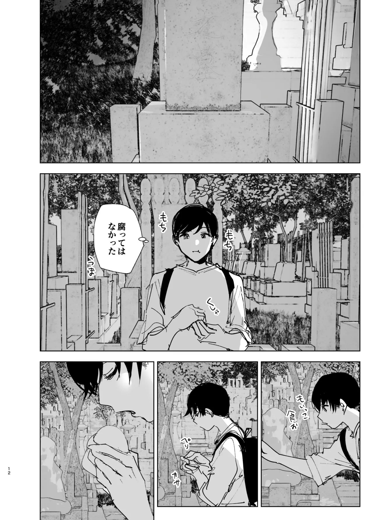 ものがたりのように Page.11