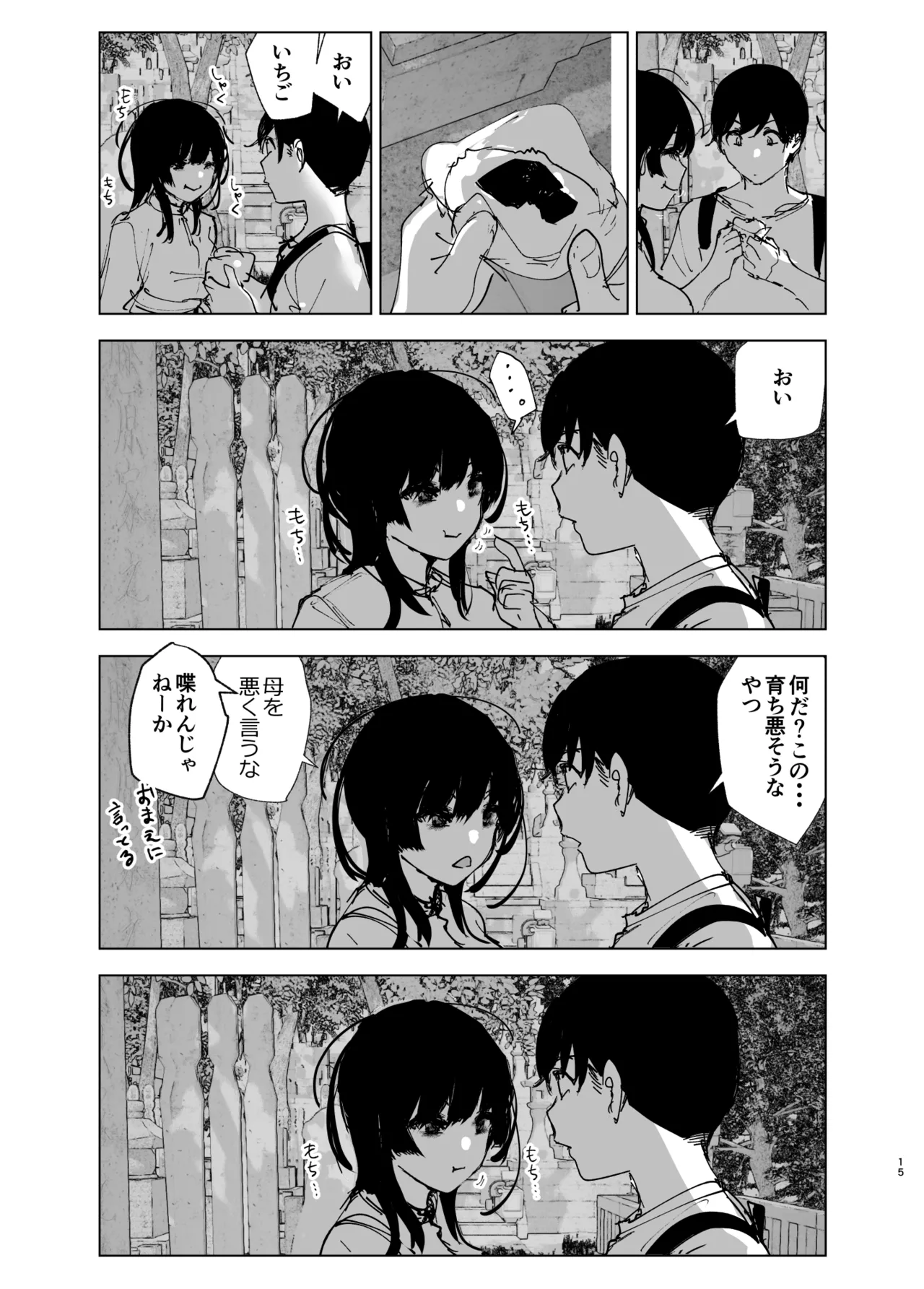 ものがたりのように Page.14