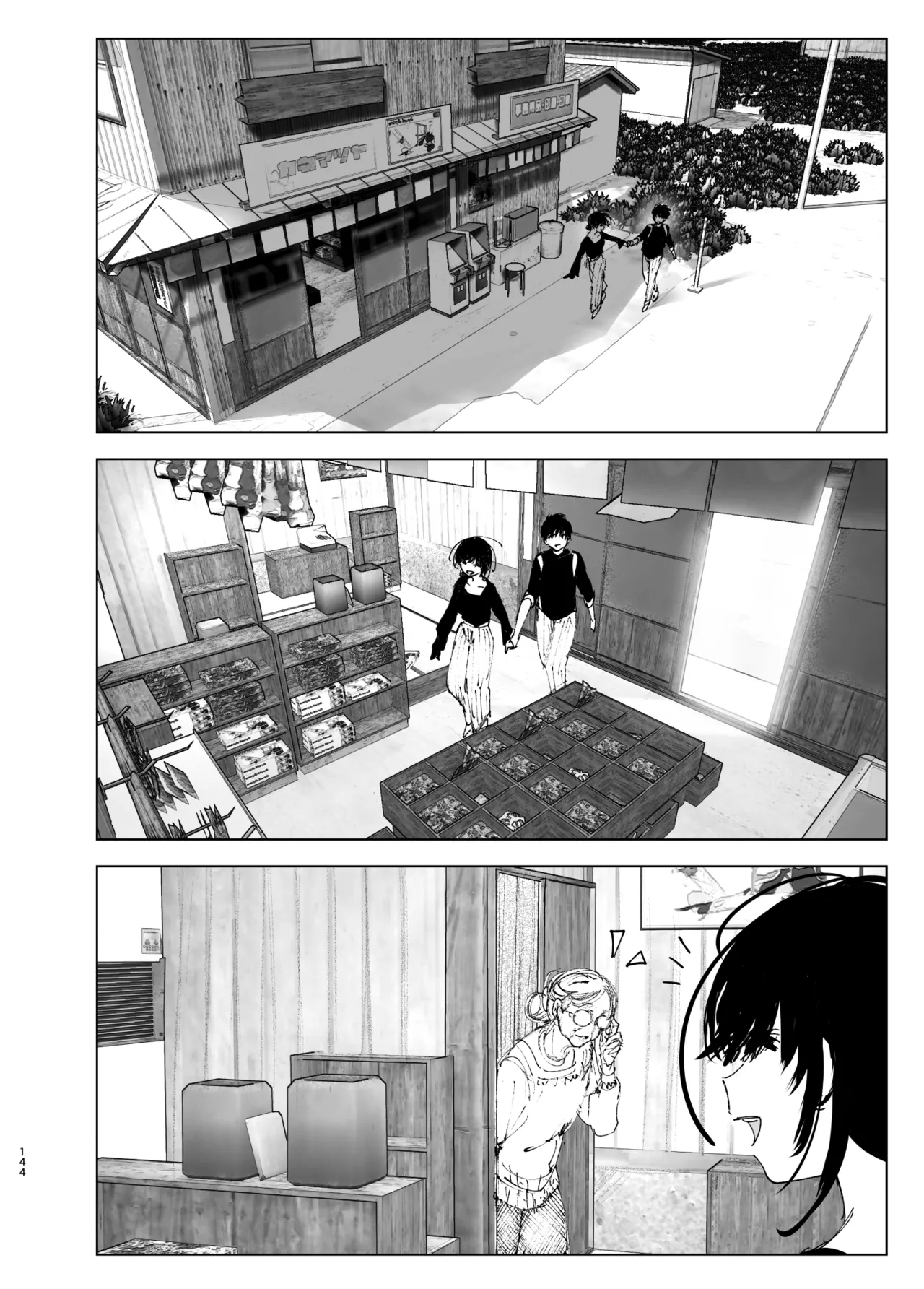 ものがたりのように Page.143