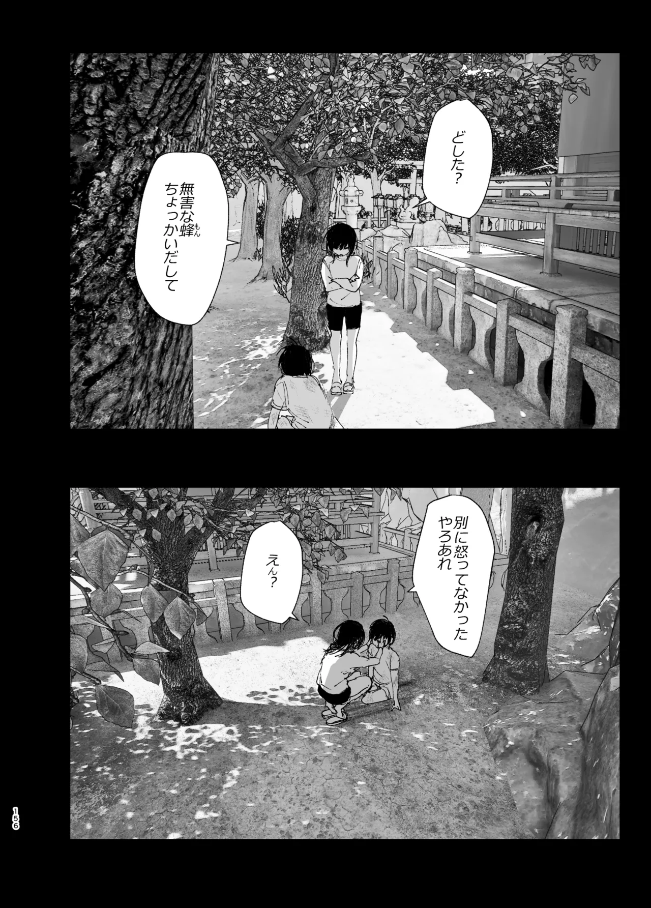 ものがたりのように Page.155