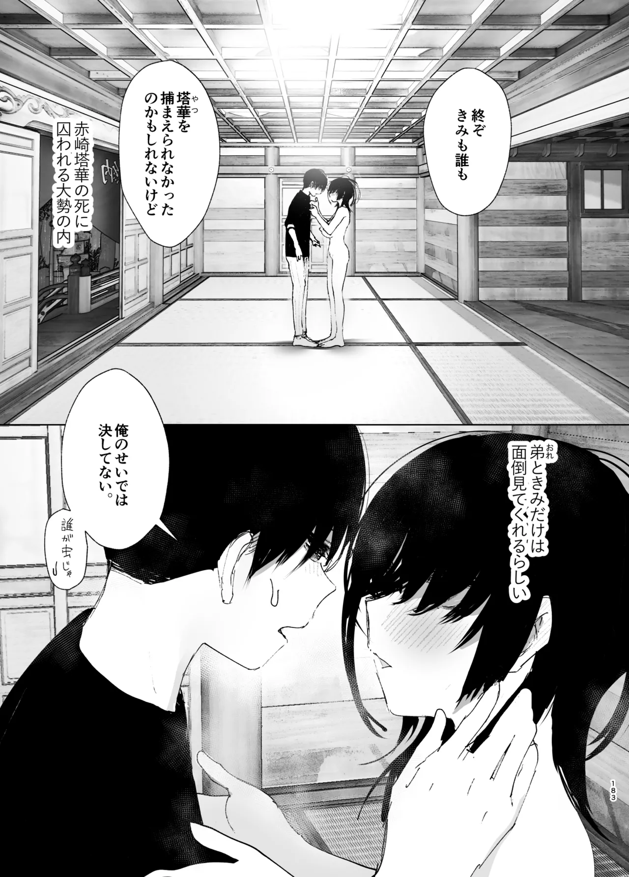 ものがたりのように Page.182